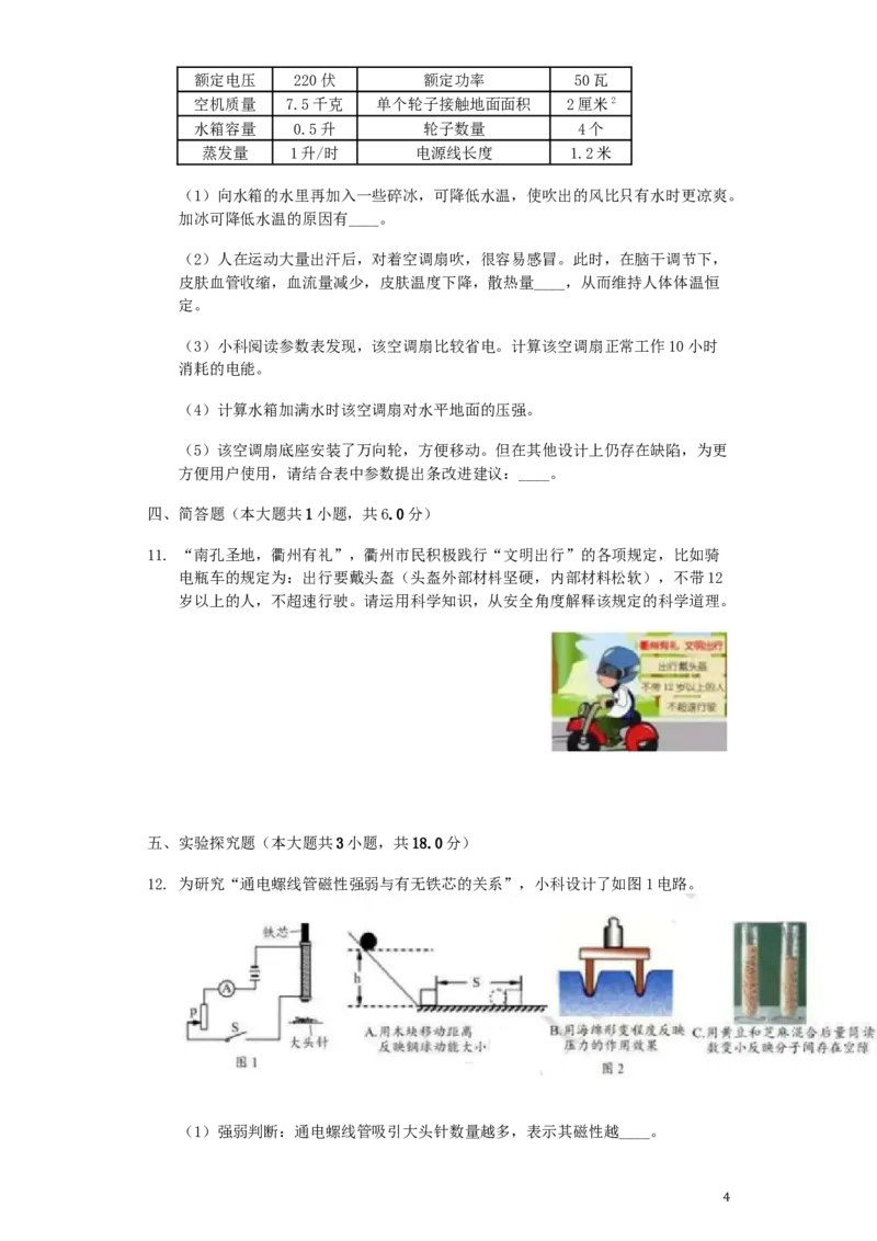 浙江省衢州市2019年中考物理真题试题（含解析）_中考真题_4.物理中考真题2015-2024年_2019年中考物理真题175份