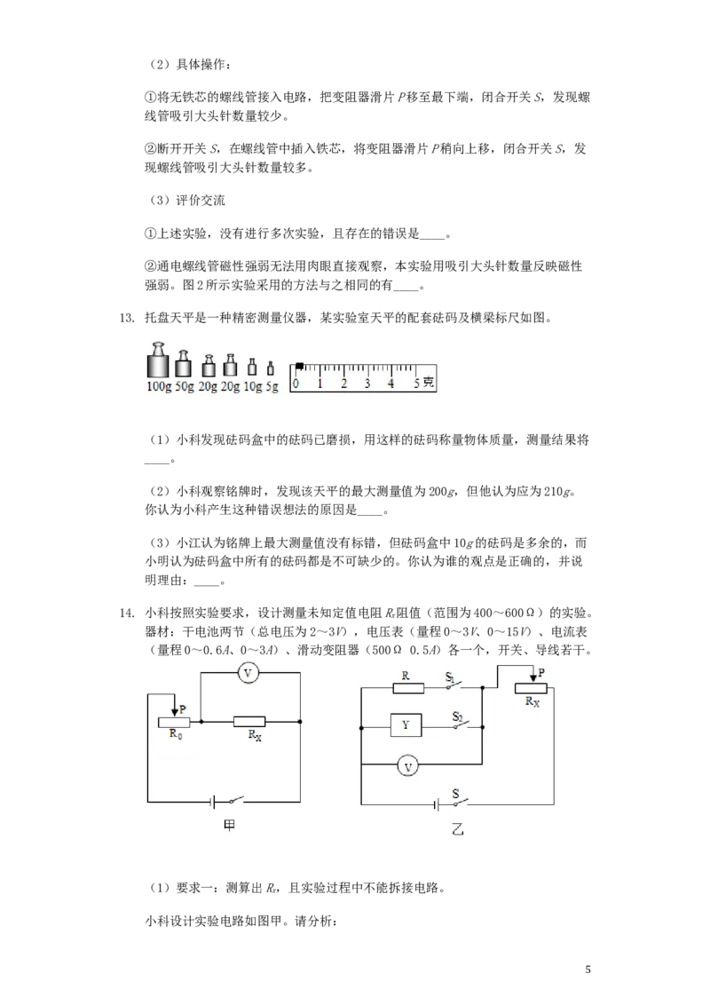 浙江省衢州市2019年中考物理真题试题（含解析）_中考真题_4.物理中考真题2015-2024年_2019年中考物理真题175份