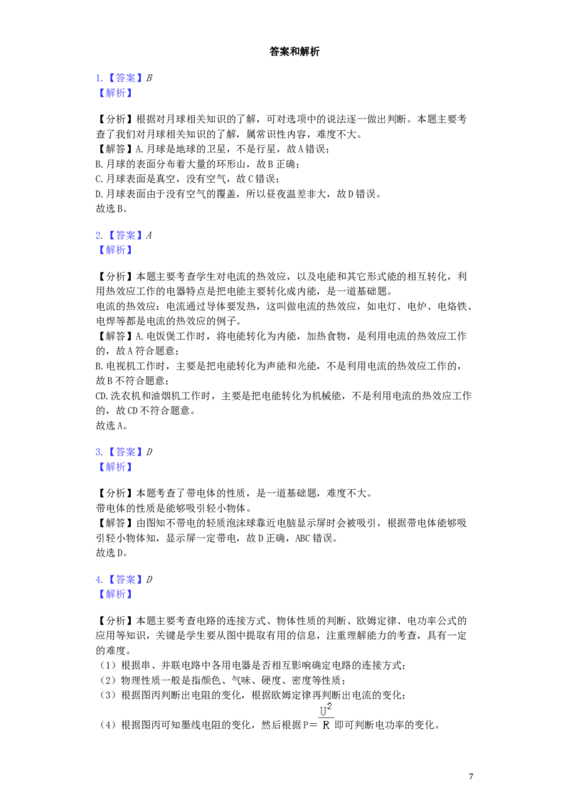 浙江省衢州市2019年中考物理真题试题（含解析）_中考真题_4.物理中考真题2015-2024年_2019年中考物理真题175份