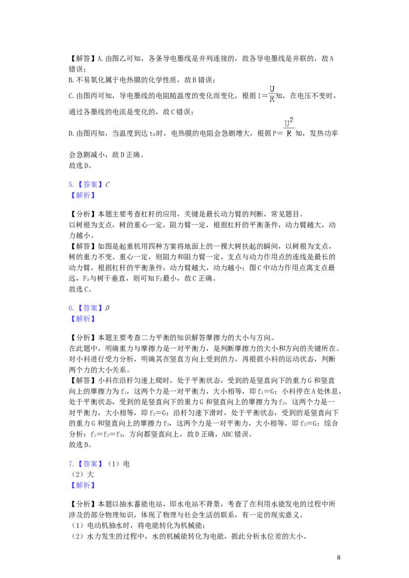 浙江省衢州市2019年中考物理真题试题（含解析）_中考真题_4.物理中考真题2015-2024年_2019年中考物理真题175份