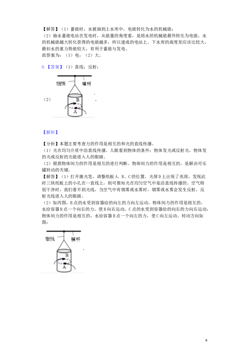 浙江省衢州市2019年中考物理真题试题（含解析）_中考真题_4.物理中考真题2015-2024年_2019年中考物理真题175份