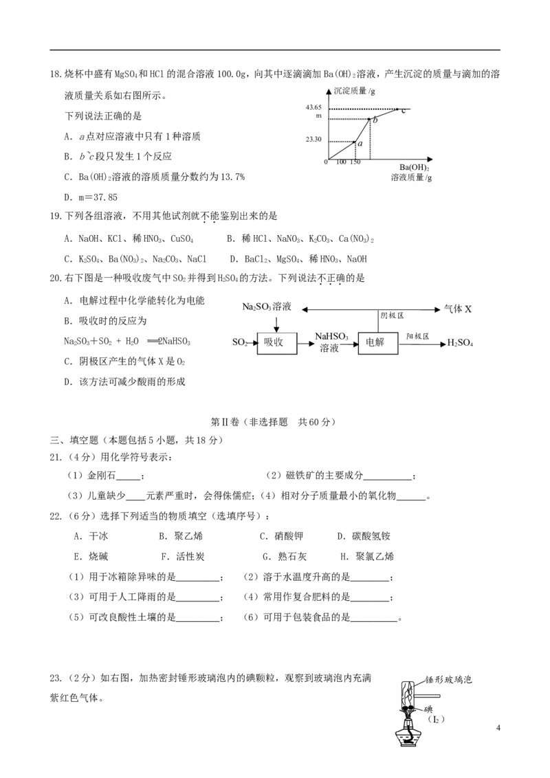 江苏省镇江市2018年中考化学真题试题（含答案）_中考真题_5.化学中考真题2015-2024年_2018中考真题卷（277份）