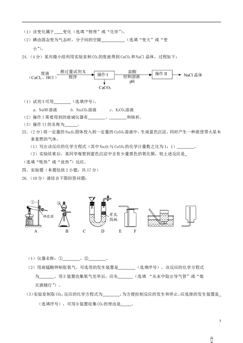 江苏省镇江市2018年中考化学真题试题（含答案）_中考真题_5.化学中考真题2015-2024年_2018中考真题卷（277份）
