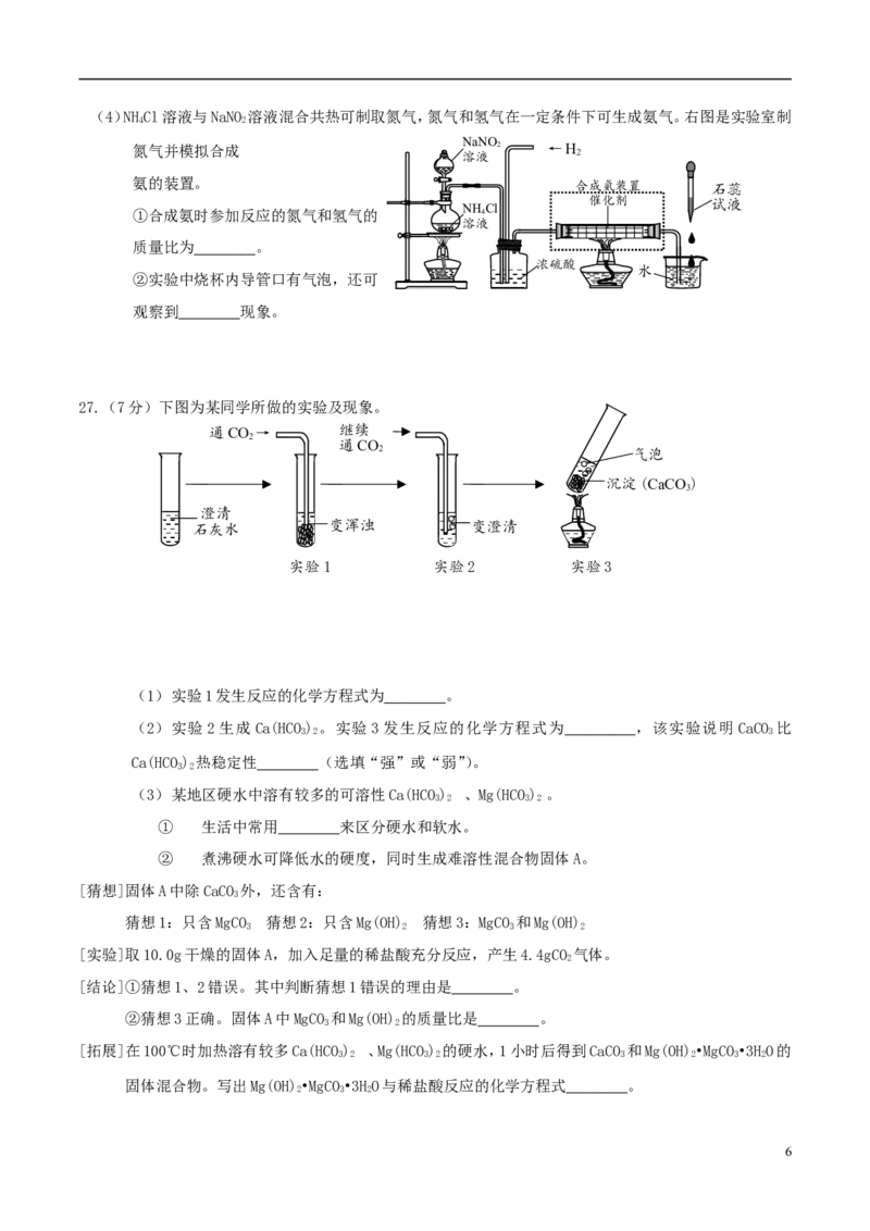 江苏省镇江市2018年中考化学真题试题（含答案）_中考真题_5.化学中考真题2015-2024年_2018中考真题卷（277份）