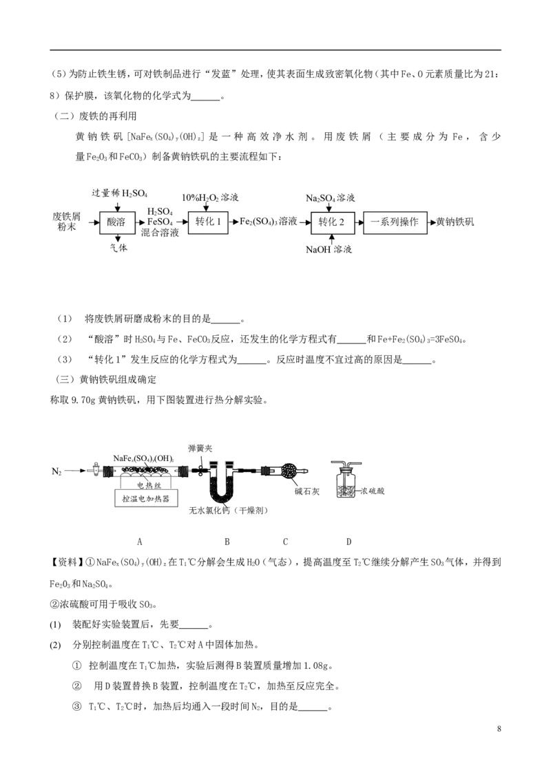 江苏省镇江市2018年中考化学真题试题（含答案）_中考真题_5.化学中考真题2015-2024年_2018中考真题卷（277份）