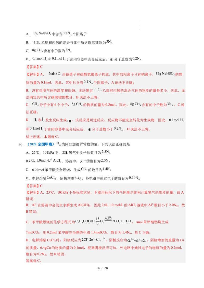 专题05化学计量（解析）_高考真题分类汇编_高考化学真题分类汇编（全国通用）五年（2021-2025）_专题05化学计量五年（2021-2025）高考化学真题分类汇编