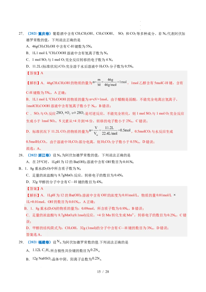 专题05化学计量（解析）_高考真题分类汇编_高考化学真题分类汇编（全国通用）五年（2021-2025）_专题05化学计量五年（2021-2025）高考化学真题分类汇编