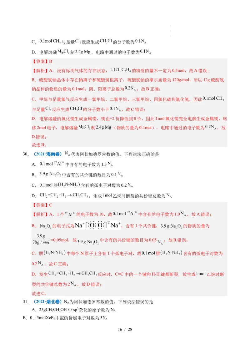 专题05化学计量（解析）_高考真题分类汇编_高考化学真题分类汇编（全国通用）五年（2021-2025）_专题05化学计量五年（2021-2025）高考化学真题分类汇编