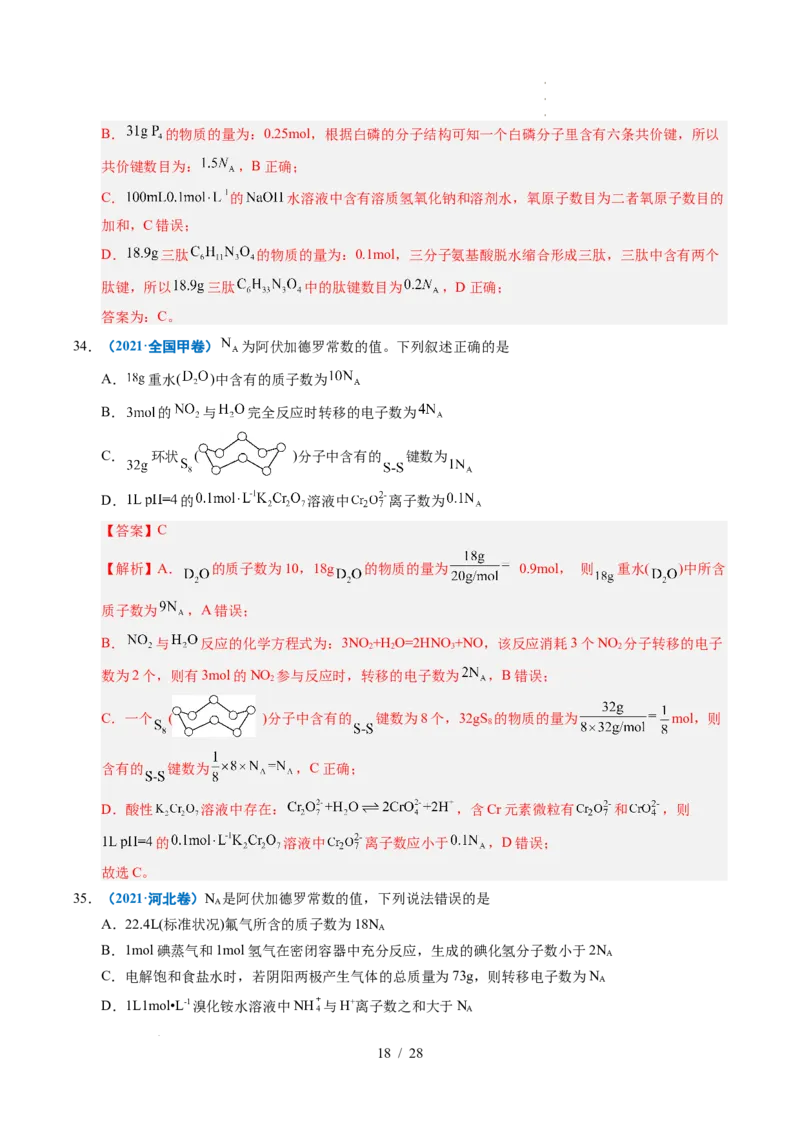 专题05化学计量（解析）_高考真题分类汇编_高考化学真题分类汇编（全国通用）五年（2021-2025）_专题05化学计量五年（2021-2025）高考化学真题分类汇编