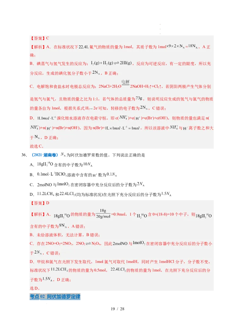 专题05化学计量（解析）_高考真题分类汇编_高考化学真题分类汇编（全国通用）五年（2021-2025）_专题05化学计量五年（2021-2025）高考化学真题分类汇编