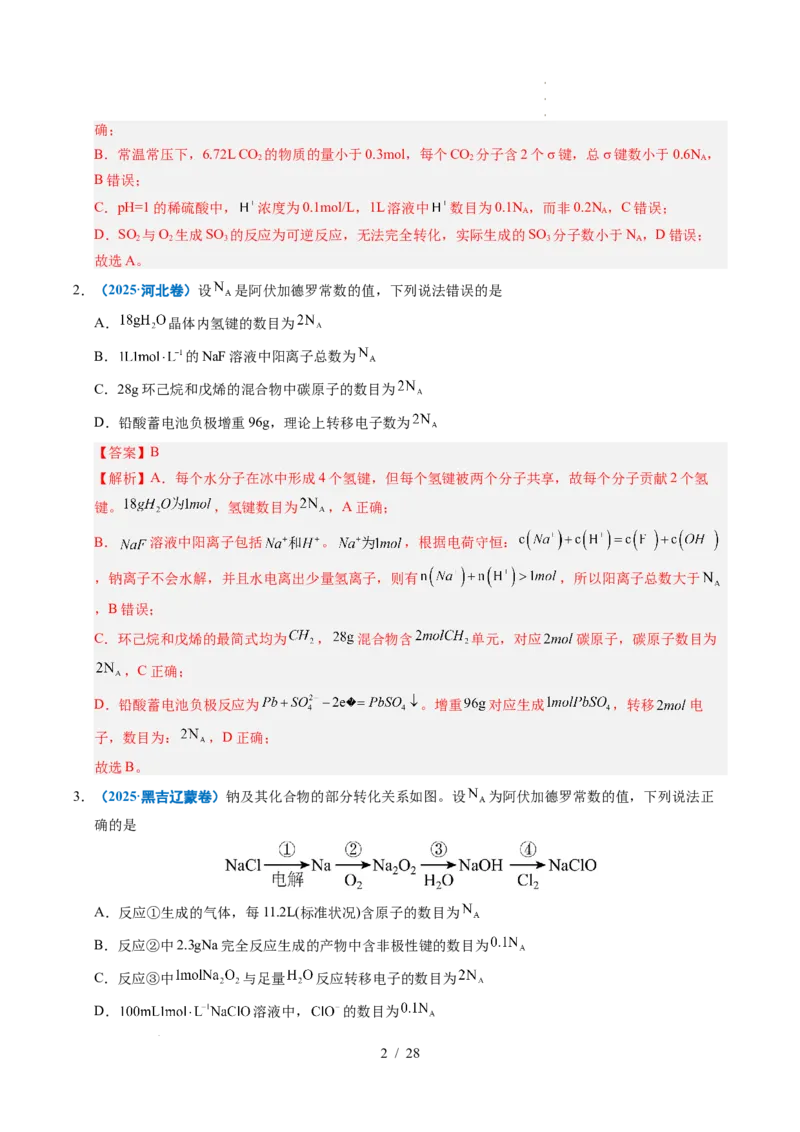 专题05化学计量（解析）_高考真题分类汇编_高考化学真题分类汇编（全国通用）五年（2021-2025）_专题05化学计量五年（2021-2025）高考化学真题分类汇编