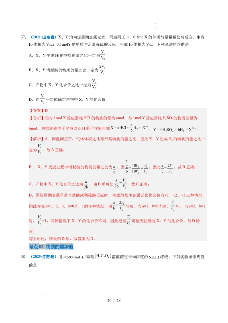 专题05化学计量（解析）_高考真题分类汇编_高考化学真题分类汇编（全国通用）五年（2021-2025）_专题05化学计量五年（2021-2025）高考化学真题分类汇编