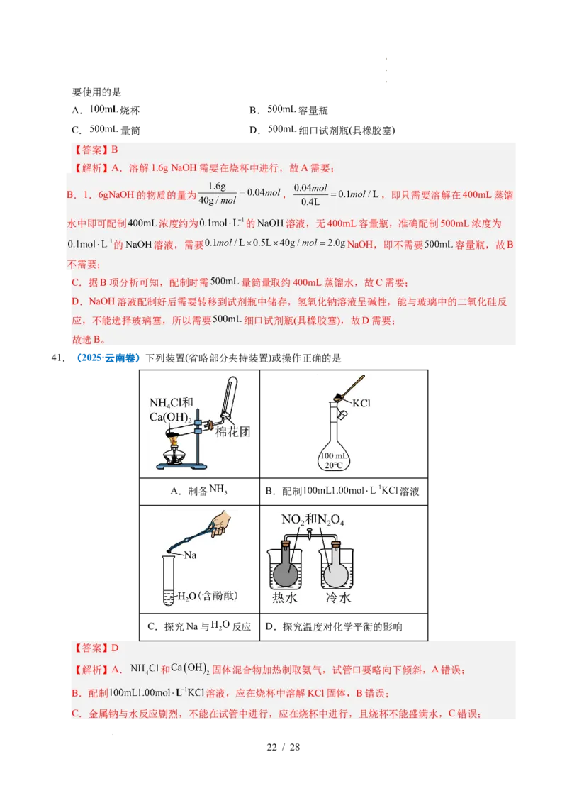 专题05化学计量（解析）_高考真题分类汇编_高考化学真题分类汇编（全国通用）五年（2021-2025）_专题05化学计量五年（2021-2025）高考化学真题分类汇编