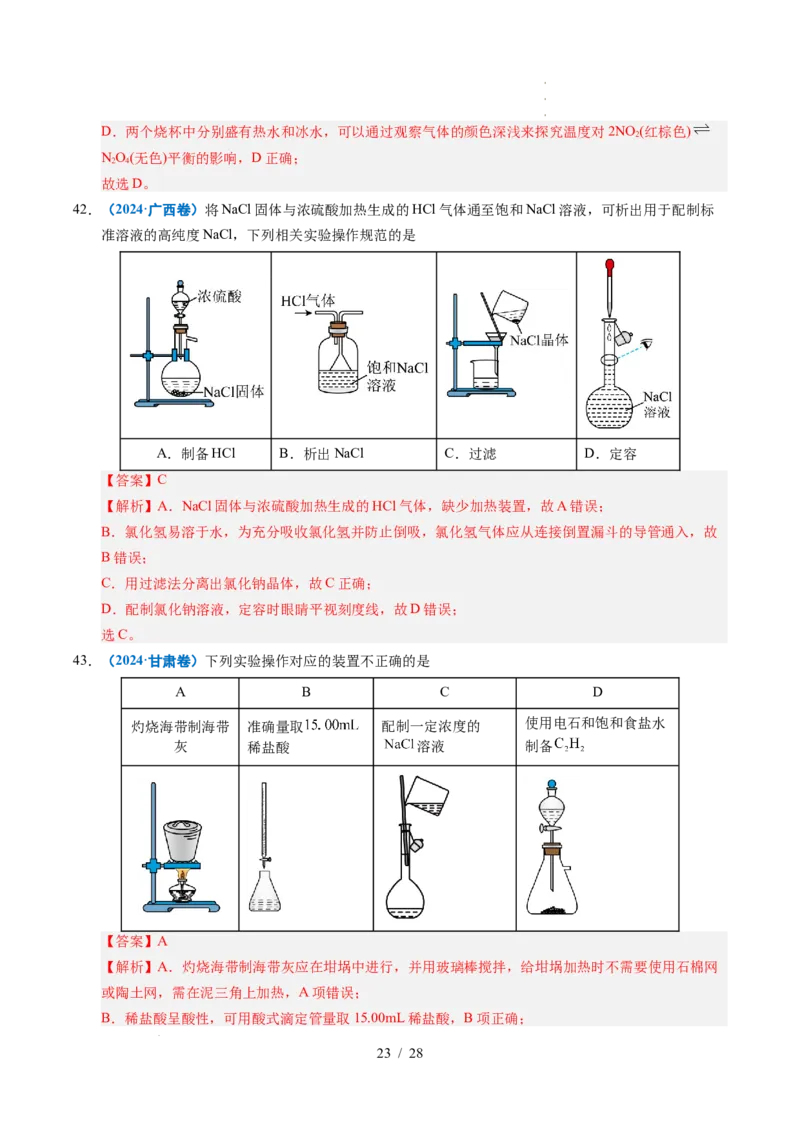 专题05化学计量（解析）_高考真题分类汇编_高考化学真题分类汇编（全国通用）五年（2021-2025）_专题05化学计量五年（2021-2025）高考化学真题分类汇编