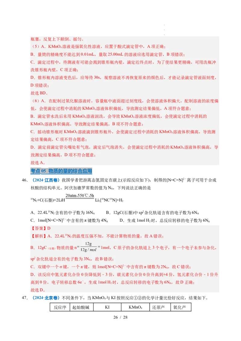 专题05化学计量（解析）_高考真题分类汇编_高考化学真题分类汇编（全国通用）五年（2021-2025）_专题05化学计量五年（2021-2025）高考化学真题分类汇编