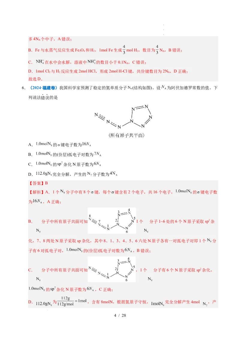 专题05化学计量（解析）_高考真题分类汇编_高考化学真题分类汇编（全国通用）五年（2021-2025）_专题05化学计量五年（2021-2025）高考化学真题分类汇编