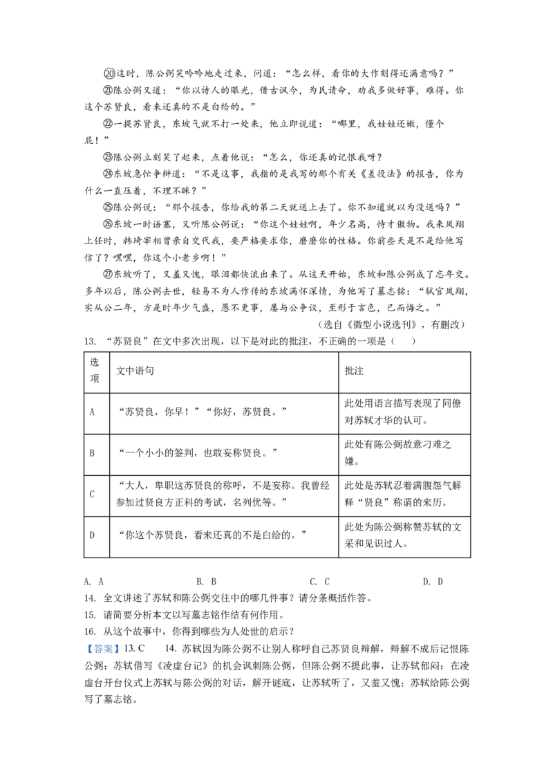 精品解析：2022年四川省德阳市中考语文真题（解析版）_中考真题_1.语文中考真题2015-2024年_2022中考语文真题145份20