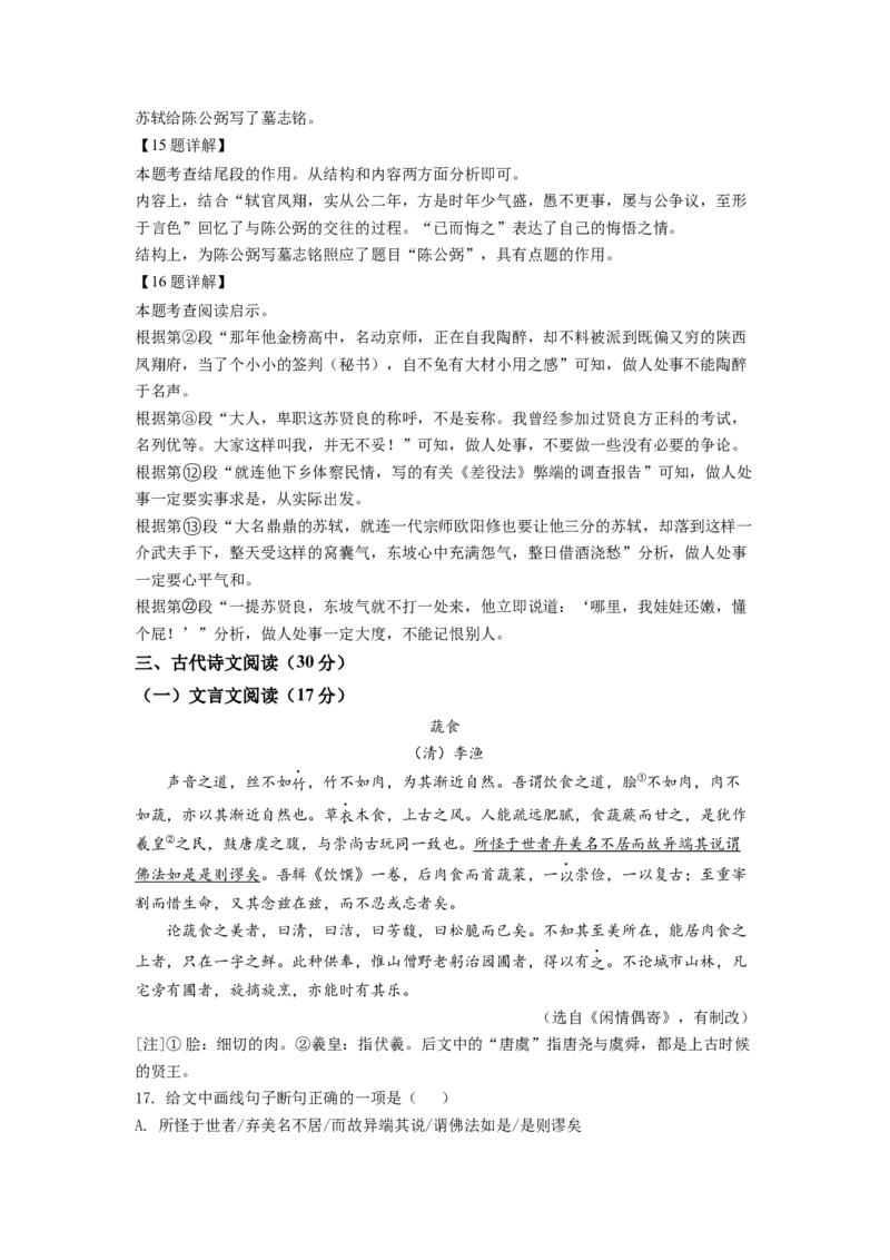 精品解析：2022年四川省德阳市中考语文真题（解析版）_中考真题_1.语文中考真题2015-2024年_2022中考语文真题145份20