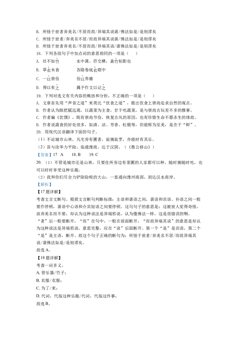 精品解析：2022年四川省德阳市中考语文真题（解析版）_中考真题_1.语文中考真题2015-2024年_2022中考语文真题145份20