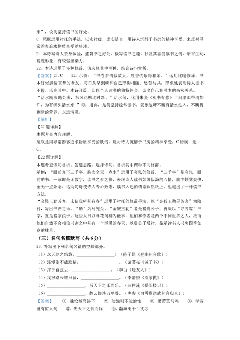 精品解析：2022年四川省德阳市中考语文真题（解析版）_中考真题_1.语文中考真题2015-2024年_2022中考语文真题145份20