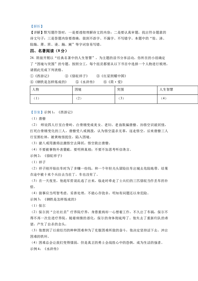 精品解析：2022年四川省德阳市中考语文真题（解析版）_中考真题_1.语文中考真题2015-2024年_2022中考语文真题145份20