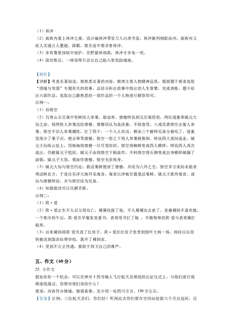 精品解析：2022年四川省德阳市中考语文真题（解析版）_中考真题_1.语文中考真题2015-2024年_2022中考语文真题145份20