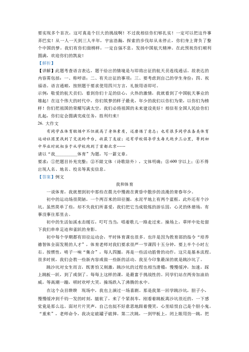 精品解析：2022年四川省德阳市中考语文真题（解析版）_中考真题_1.语文中考真题2015-2024年_2022中考语文真题145份20