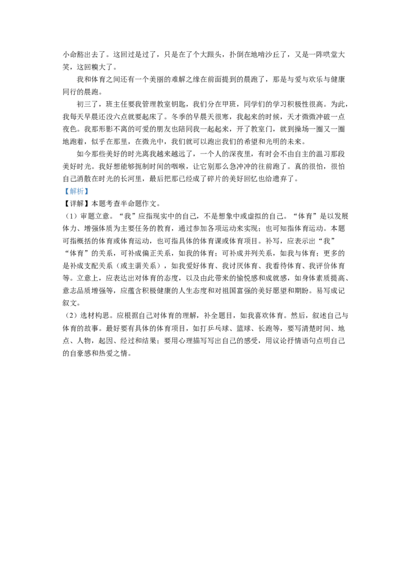精品解析：2022年四川省德阳市中考语文真题（解析版）_中考真题_1.语文中考真题2015-2024年_2022中考语文真题145份20