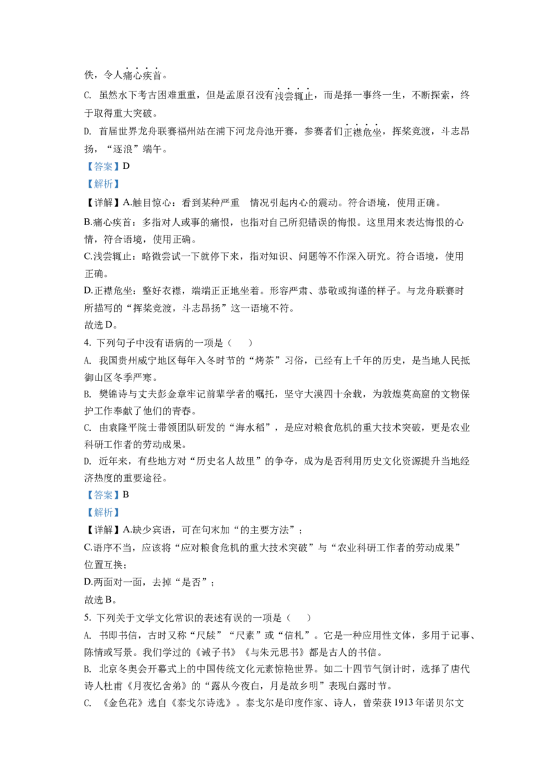 精品解析：2022年四川省德阳市中考语文真题（解析版）_中考真题_1.语文中考真题2015-2024年_2022中考语文真题145份20