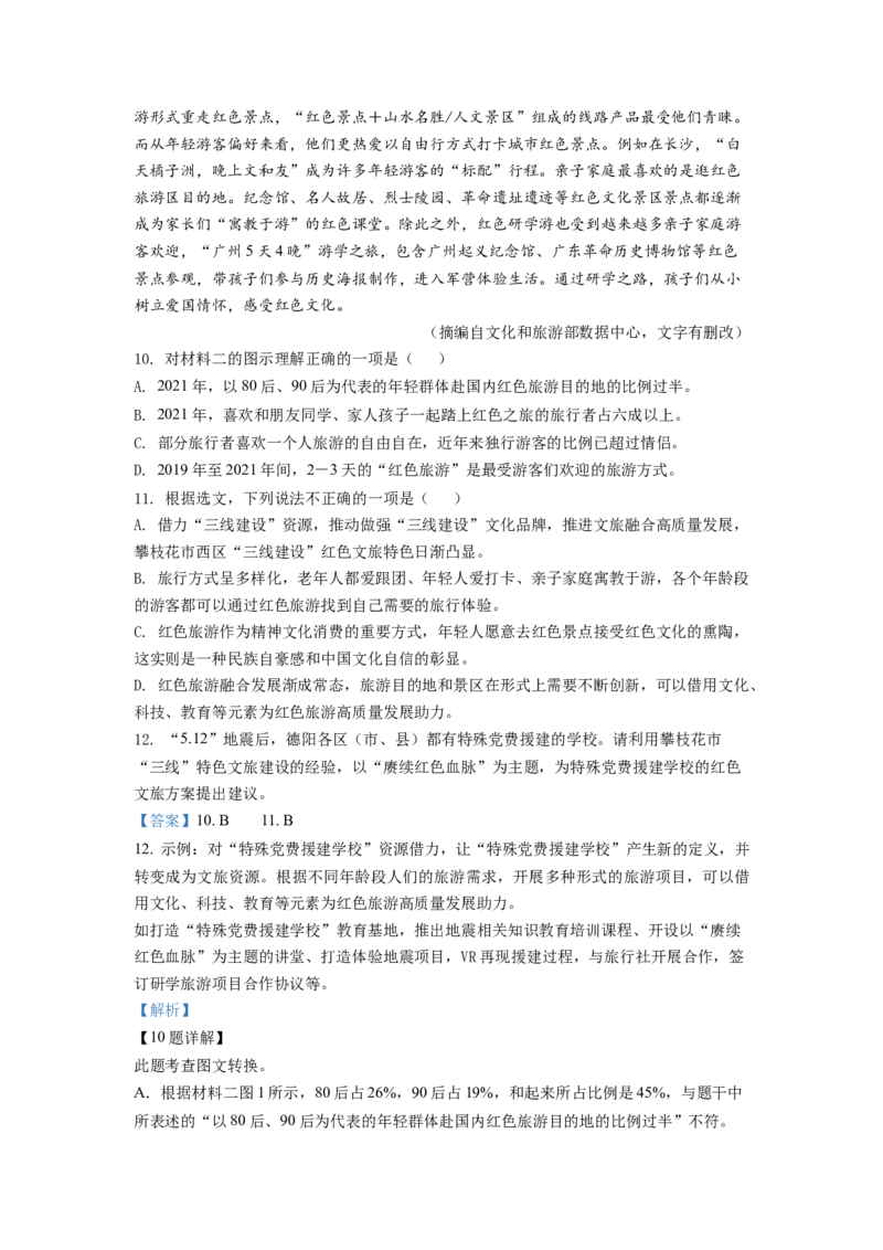 精品解析：2022年四川省德阳市中考语文真题（解析版）_中考真题_1.语文中考真题2015-2024年_2022中考语文真题145份20