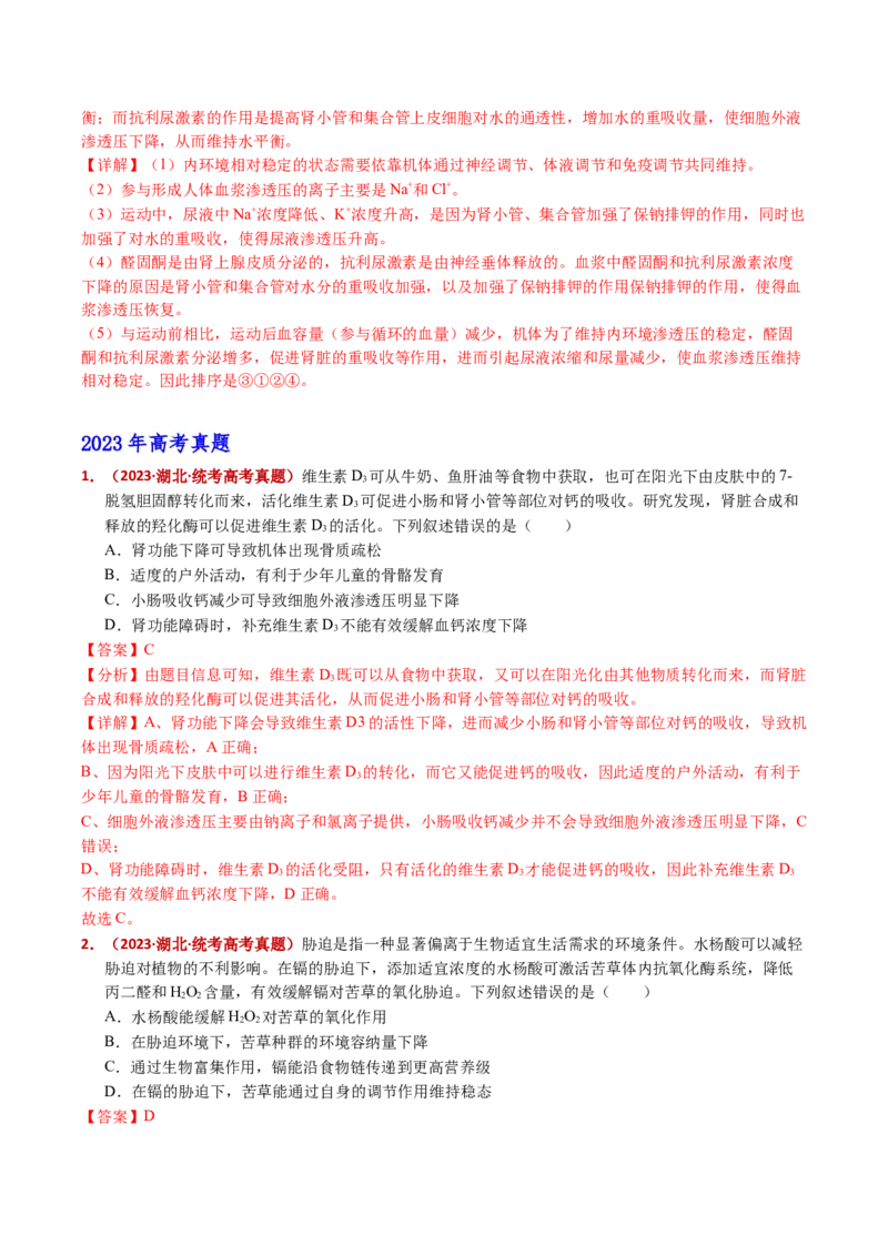 五年（2021-2025）全国高考生物真题分类汇编专题13内环境及其稳态（全国通用）（解析版）_高考真题分类汇编_高考生物真题分类汇编（全国通用）五年（2021-2025）