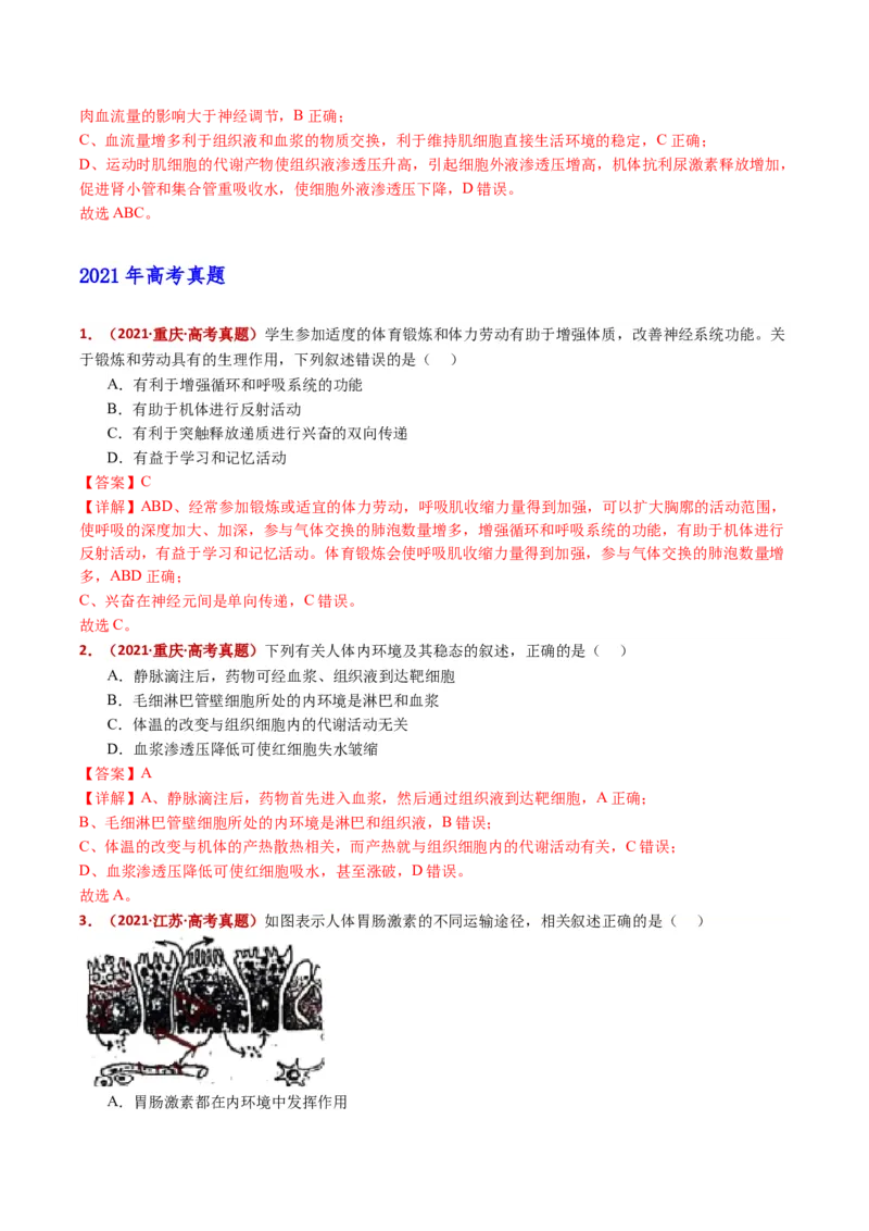 五年（2021-2025）全国高考生物真题分类汇编专题13内环境及其稳态（全国通用）（解析版）_高考真题分类汇编_高考生物真题分类汇编（全国通用）五年（2021-2025）