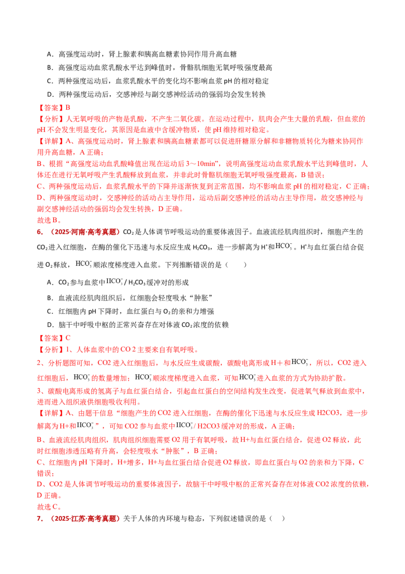 五年（2021-2025）全国高考生物真题分类汇编专题13内环境及其稳态（全国通用）（解析版）_高考真题分类汇编_高考生物真题分类汇编（全国通用）五年（2021-2025）