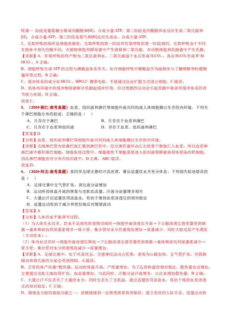 五年（2021-2025）全国高考生物真题分类汇编专题13内环境及其稳态（全国通用）（解析版）_高考真题分类汇编_高考生物真题分类汇编（全国通用）五年（2021-2025）