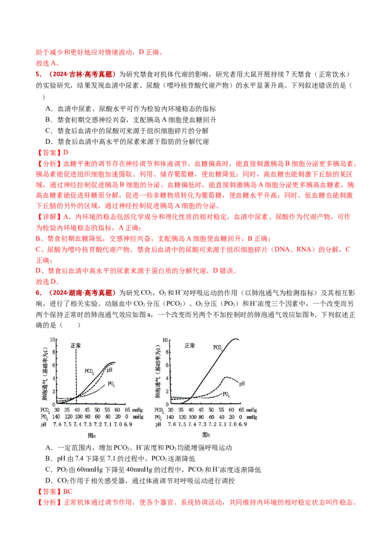 五年（2021-2025）全国高考生物真题分类汇编专题13内环境及其稳态（全国通用）（解析版）_高考真题分类汇编_高考生物真题分类汇编（全国通用）五年（2021-2025）