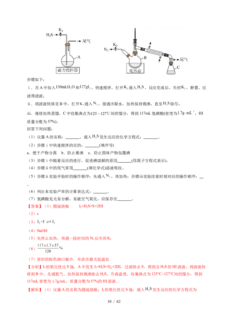 专题24化学实验综合题&mdash;&mdash;物质制备类（解析）_高考真题分类汇编_高考化学真题分类汇编（全国通用）五年（2021-2025）