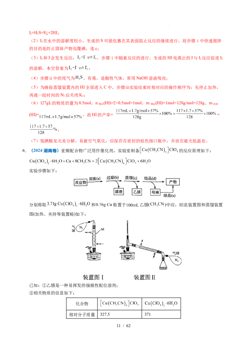 专题24化学实验综合题&mdash;&mdash;物质制备类（解析）_高考真题分类汇编_高考化学真题分类汇编（全国通用）五年（2021-2025）