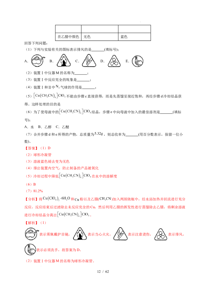 专题24化学实验综合题&mdash;&mdash;物质制备类（解析）_高考真题分类汇编_高考化学真题分类汇编（全国通用）五年（2021-2025）