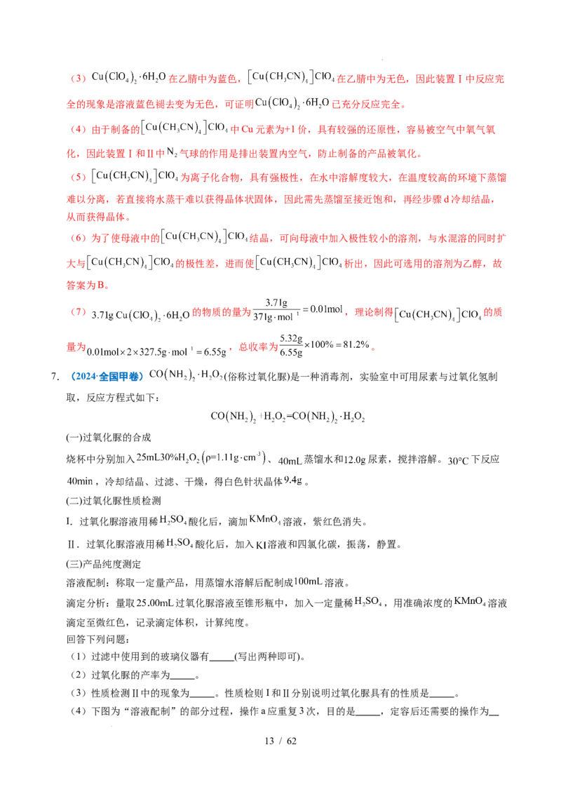专题24化学实验综合题&mdash;&mdash;物质制备类（解析）_高考真题分类汇编_高考化学真题分类汇编（全国通用）五年（2021-2025）