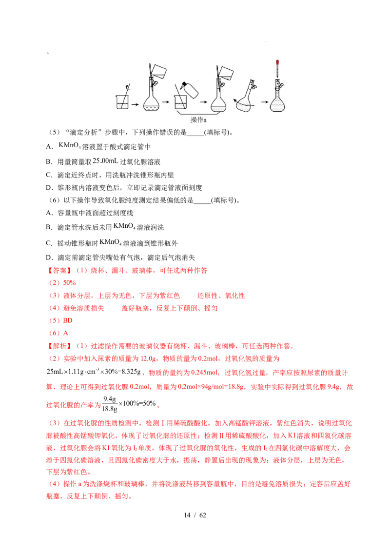 专题24化学实验综合题&mdash;&mdash;物质制备类（解析）_高考真题分类汇编_高考化学真题分类汇编（全国通用）五年（2021-2025）
