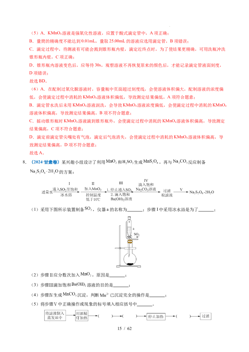 专题24化学实验综合题&mdash;&mdash;物质制备类（解析）_高考真题分类汇编_高考化学真题分类汇编（全国通用）五年（2021-2025）