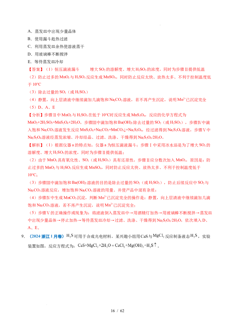 专题24化学实验综合题&mdash;&mdash;物质制备类（解析）_高考真题分类汇编_高考化学真题分类汇编（全国通用）五年（2021-2025）