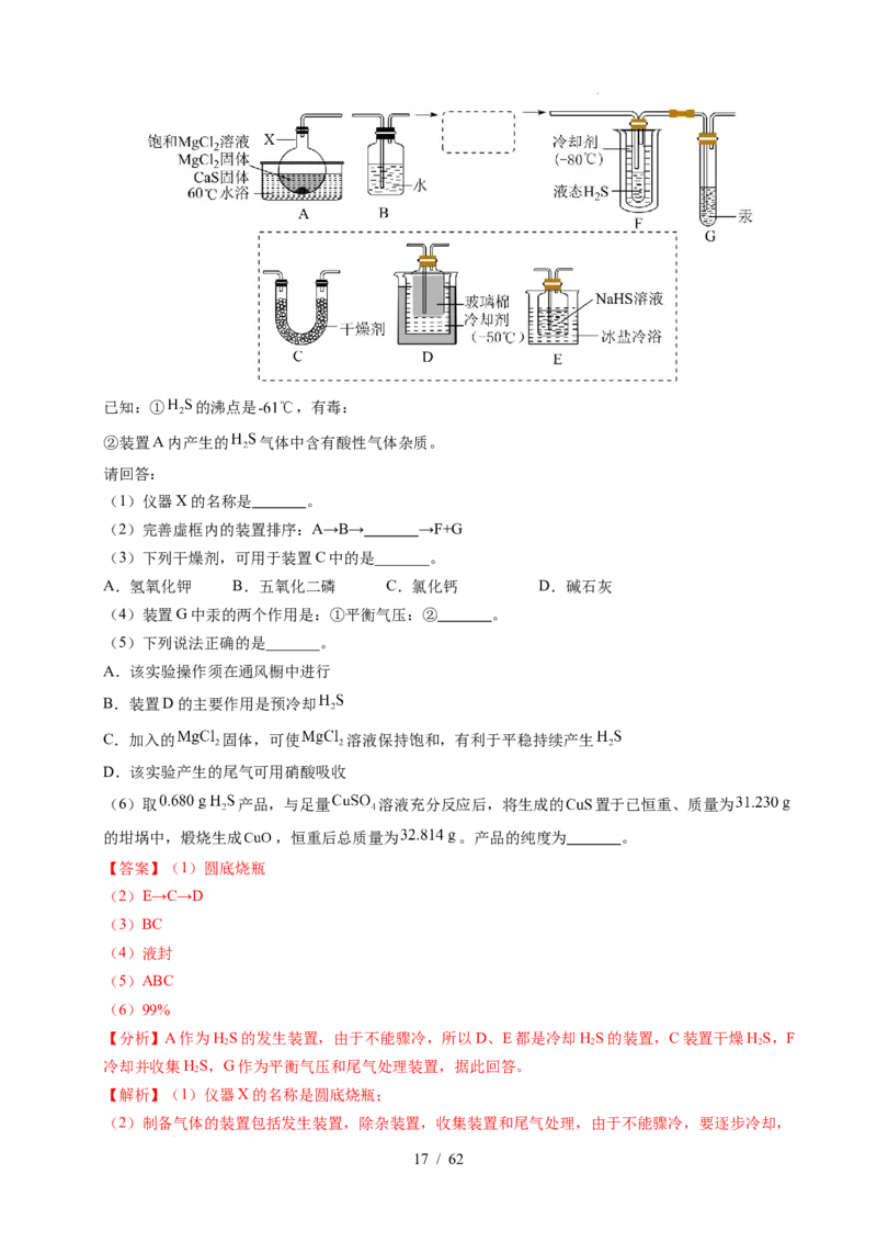 专题24化学实验综合题&mdash;&mdash;物质制备类（解析）_高考真题分类汇编_高考化学真题分类汇编（全国通用）五年（2021-2025）