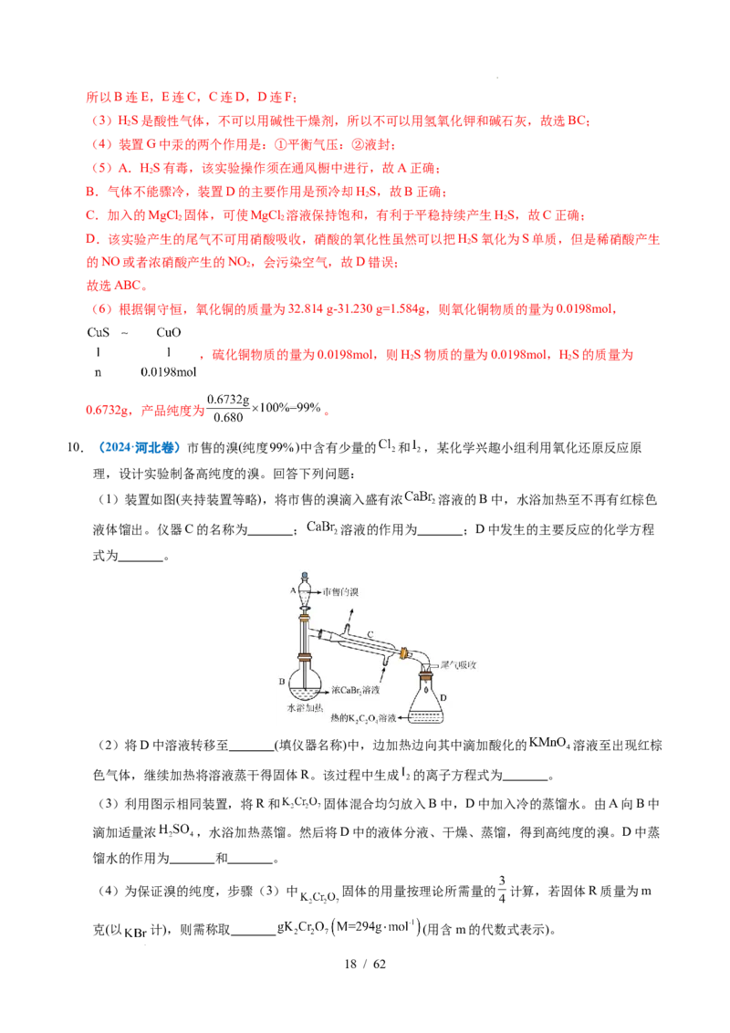 专题24化学实验综合题&mdash;&mdash;物质制备类（解析）_高考真题分类汇编_高考化学真题分类汇编（全国通用）五年（2021-2025）