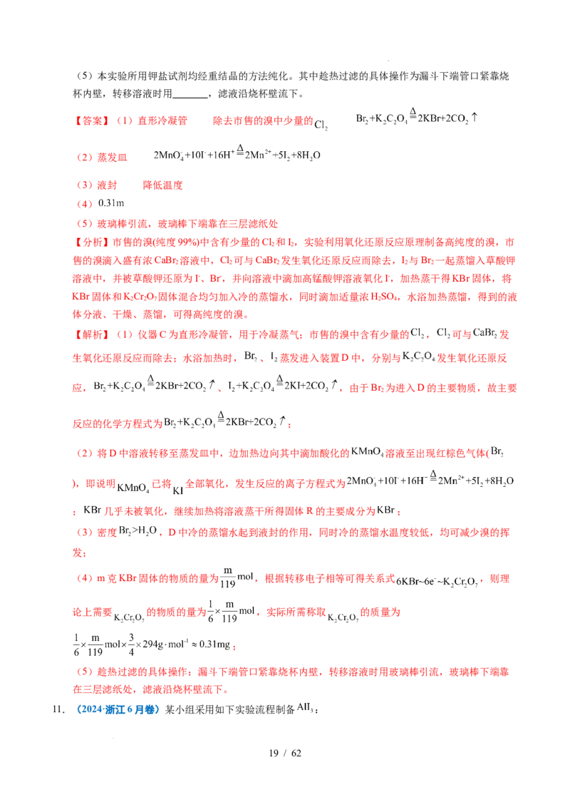 专题24化学实验综合题&mdash;&mdash;物质制备类（解析）_高考真题分类汇编_高考化学真题分类汇编（全国通用）五年（2021-2025）