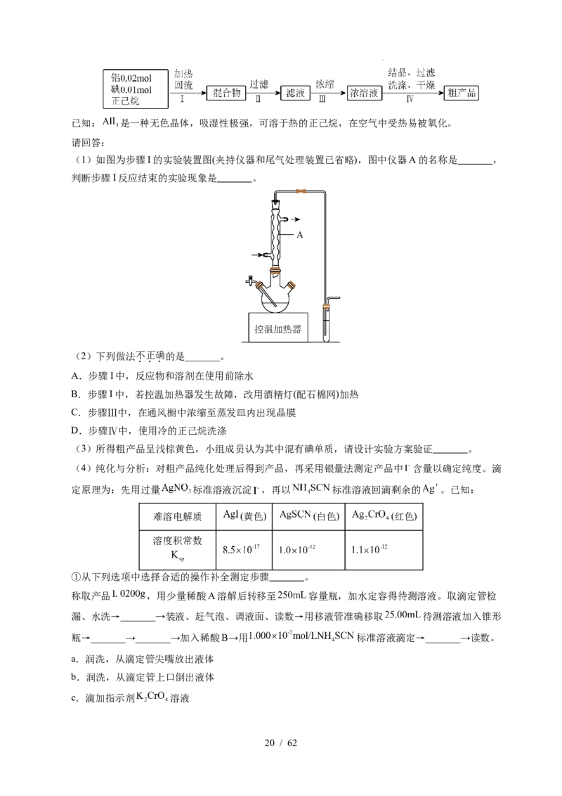 专题24化学实验综合题&mdash;&mdash;物质制备类（解析）_高考真题分类汇编_高考化学真题分类汇编（全国通用）五年（2021-2025）