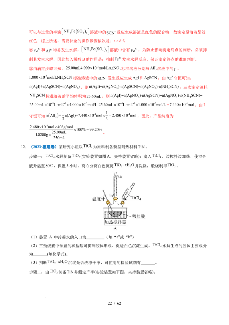 专题24化学实验综合题&mdash;&mdash;物质制备类（解析）_高考真题分类汇编_高考化学真题分类汇编（全国通用）五年（2021-2025）