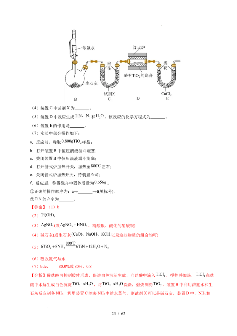 专题24化学实验综合题&mdash;&mdash;物质制备类（解析）_高考真题分类汇编_高考化学真题分类汇编（全国通用）五年（2021-2025）