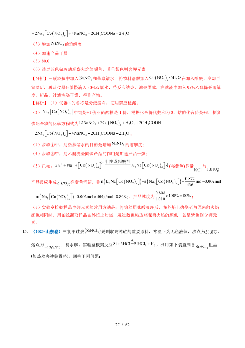 专题24化学实验综合题&mdash;&mdash;物质制备类（解析）_高考真题分类汇编_高考化学真题分类汇编（全国通用）五年（2021-2025）