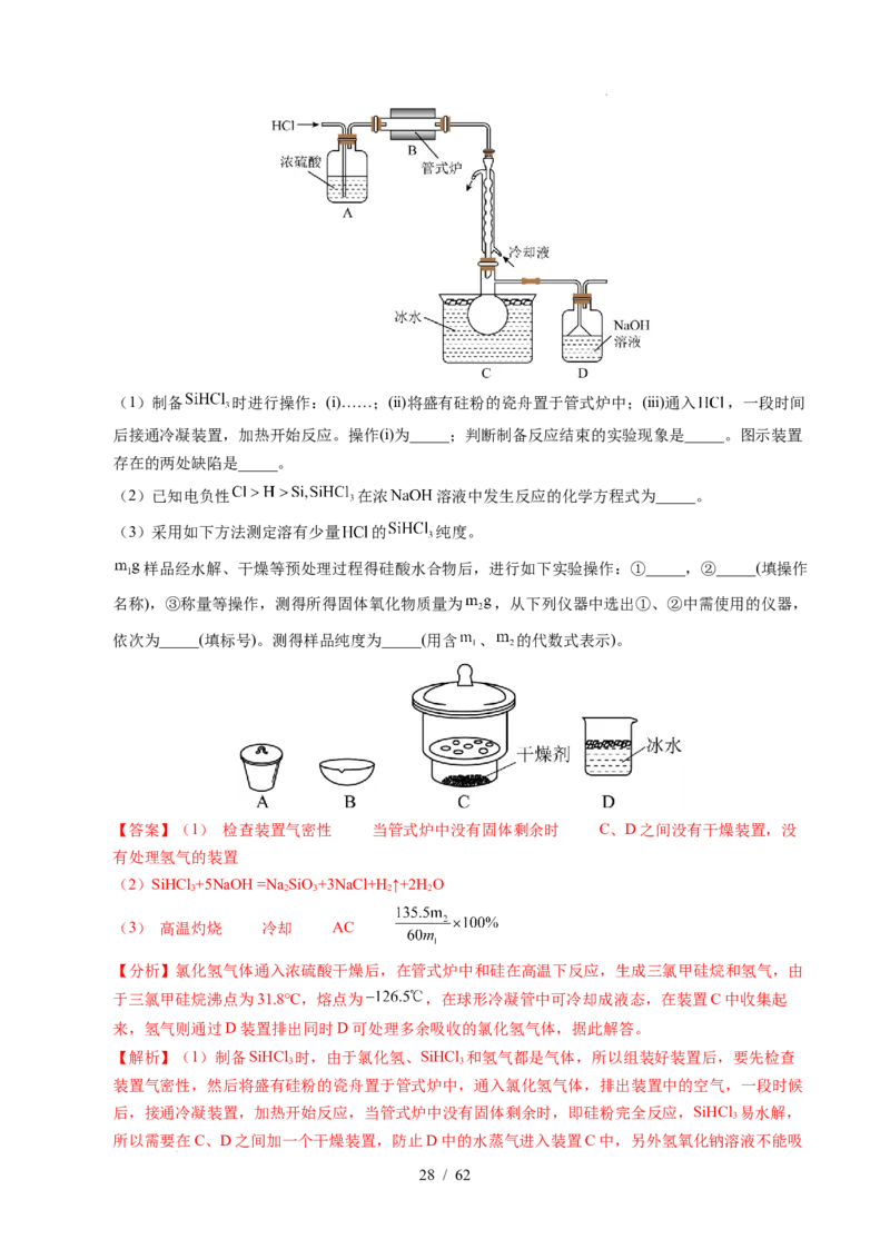 专题24化学实验综合题&mdash;&mdash;物质制备类（解析）_高考真题分类汇编_高考化学真题分类汇编（全国通用）五年（2021-2025）
